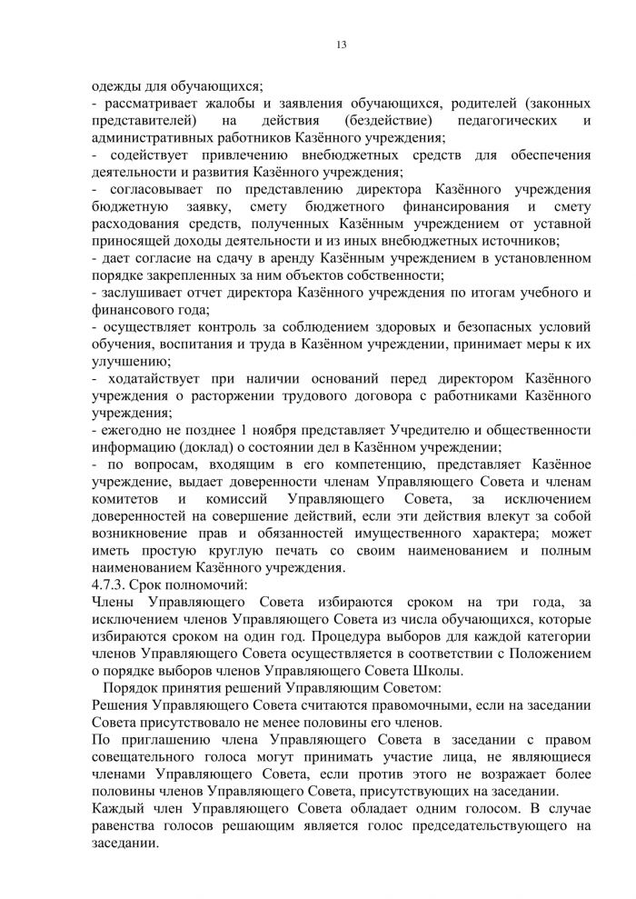 Устав муниципального казенного дошкольного образовательного учреждения Рождественской основной школы